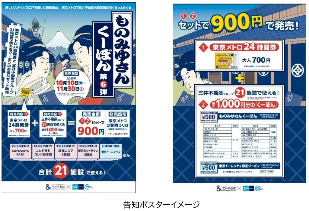 「ものみゆさんくーぽん第6弾」