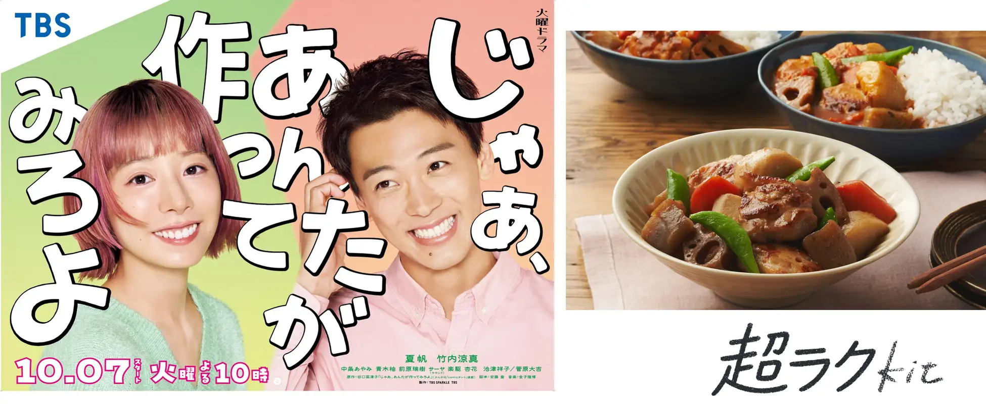 TBS系火曜ドラマ「じゃあ、あんたが作ってみろよ」とOisixが初コラボ