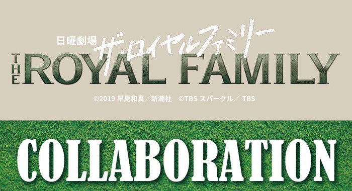 日曜劇場『ザ・ロイヤルファミリー』コラボカフェが10月27日よりオープン