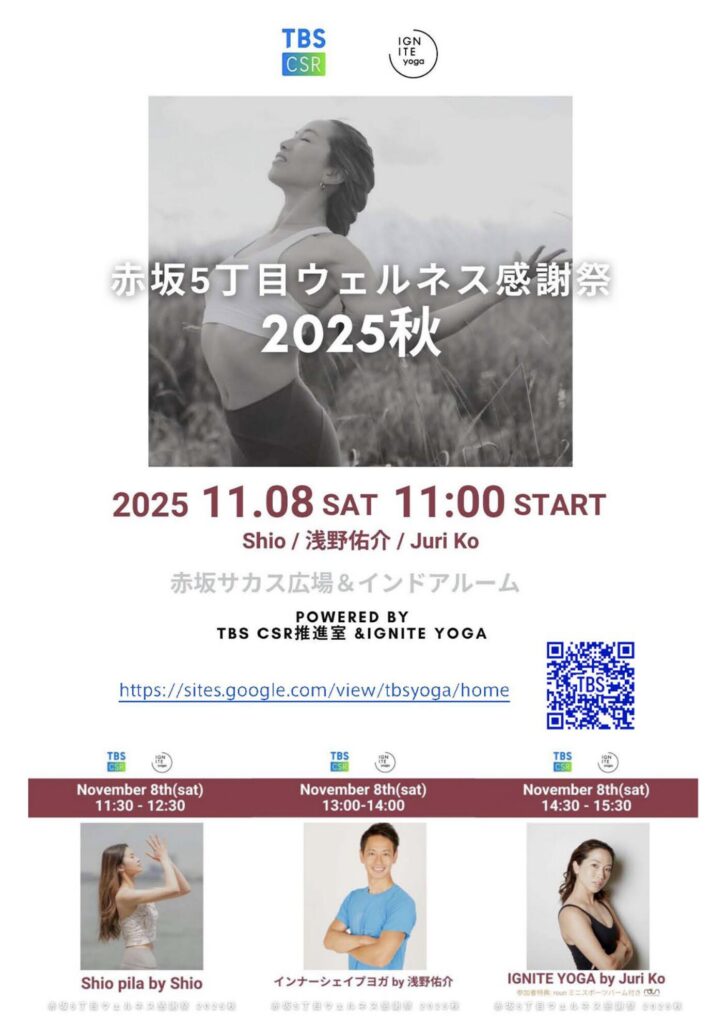 赤坂5丁目ウェルネス感謝会 2025秋