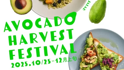 アボカド収穫祭 in ウカフェ Avocado Harvest Festival in ukafeニュージーランドの秋の恵み、プレミアムアボカド〈アバンザ〉が今年もウカフェに届きました！