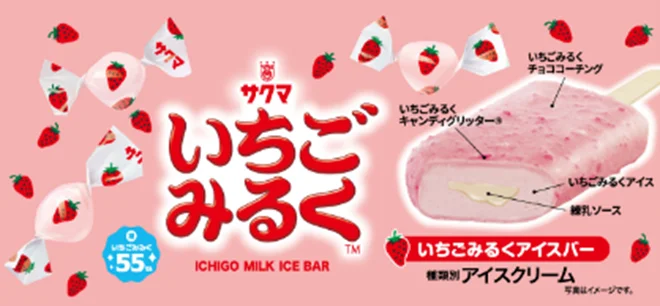 セブン‐イレブン「サクマ製菓 いちごみるくアイスバー」