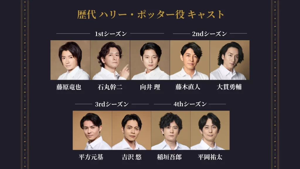 【2026年12月27日(日)千秋楽】舞台『ハリー・ポッターと呪いの子』