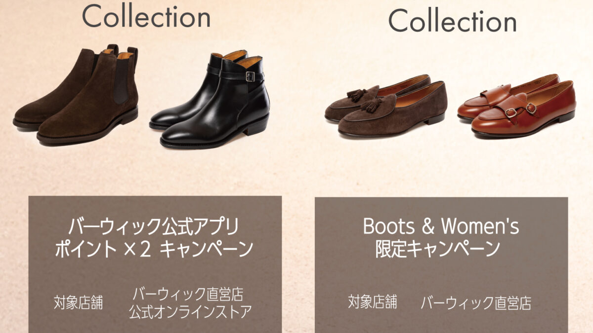 【バーウィック赤坂プレミアム店】 バーウィック公式アプリ ポイントアップ キャンペーン2025/11/22（土）～ 11/24（月・振）まで開催中