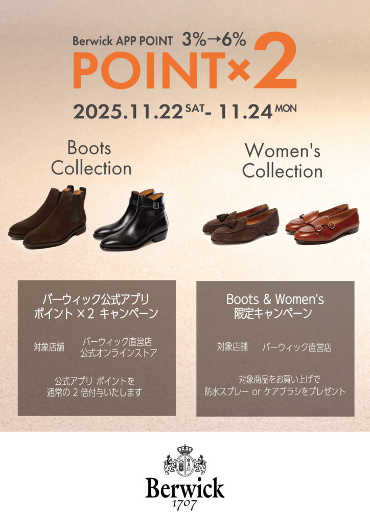 【Berwick AKASAKA PREMIUM】 Berwick APP POINT × 2 Campaign 2025