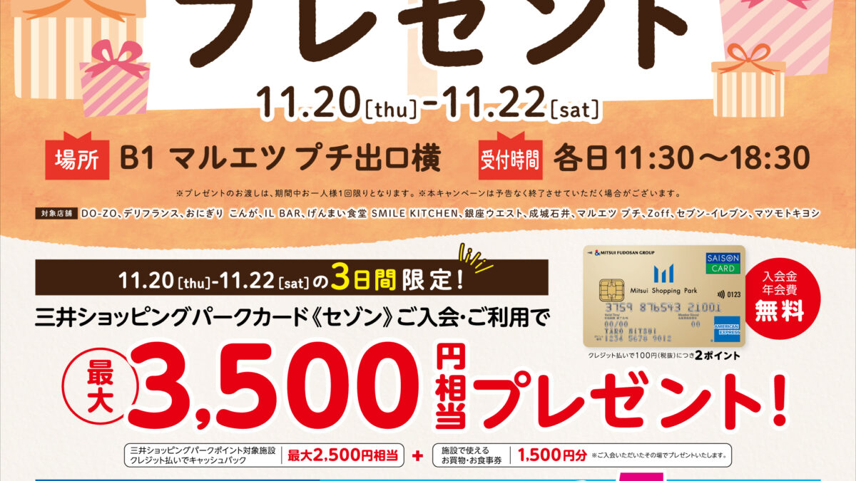 赤坂BizタワーのB1店舗を11/20(木)～22(土)に利用するとプレゼントがもらえる