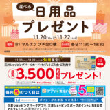 赤坂BizタワーのB1店舗を11/20(木)～22(土)に利用するとプレゼントがもらえる