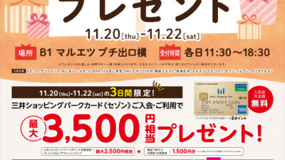 赤坂BizタワーのB1店舗を11/20(木)～22(土)に利用するとプレゼントがもらえる