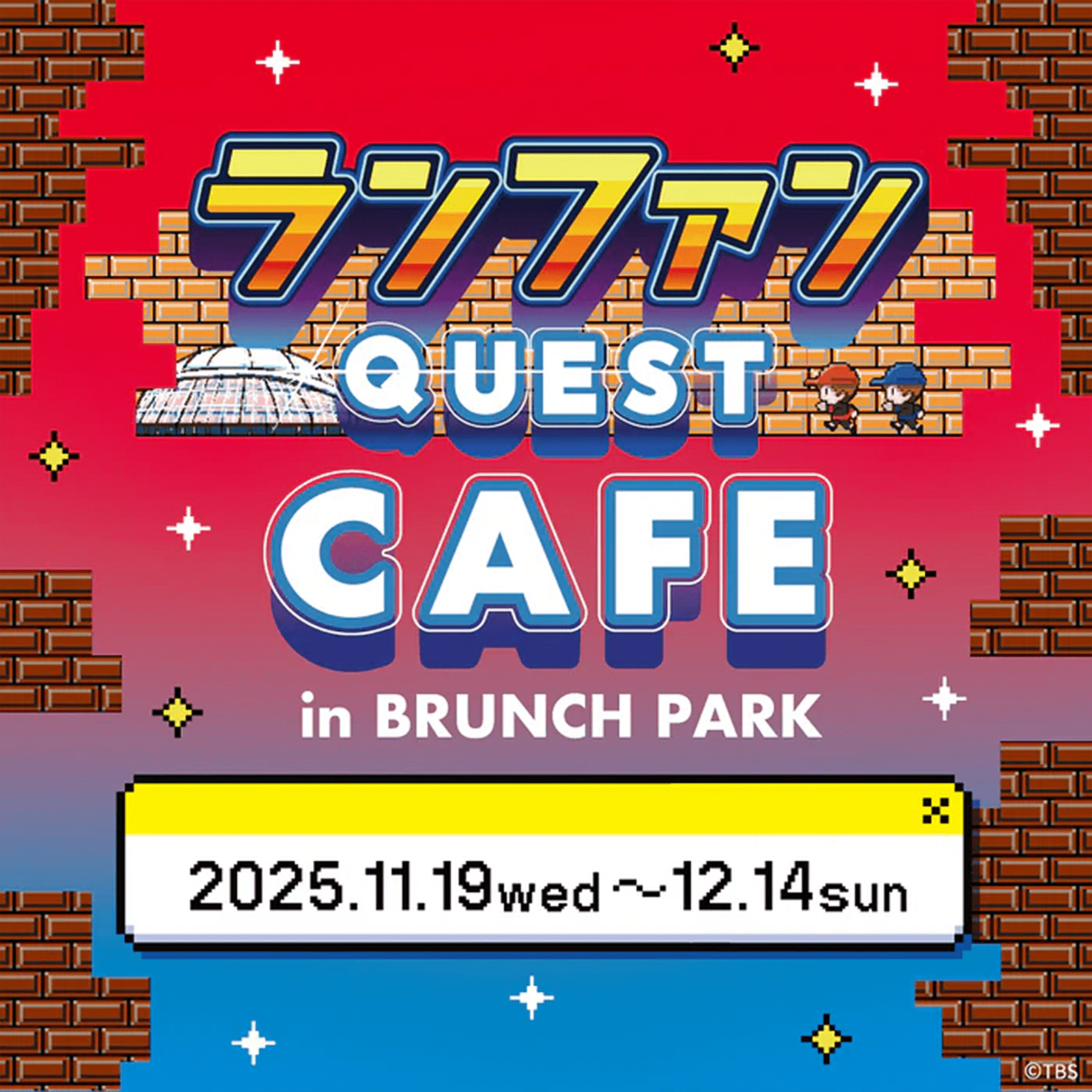 『ランファンQUEST』コラボカフェが11月19日(水)〜12月14日(日)ブランチパークで開催！