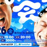 年末恒例のサバンナ高橋トークライブ~ホウレンソウの会vol.23~草月ホールで12月26日(金)開催！好評発売中