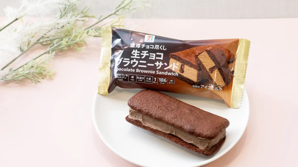 【セブンイレブン】濃厚生チョコソース入りのアイスをブラウニー生地で贅沢にサンド！「セブンプレミアム 生チョコブラウニーサンド」11月11日（火）より順次発売