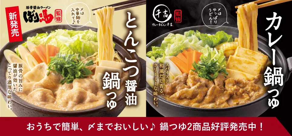 冬季限定!吉野家麺メニュー第2弾