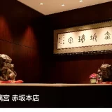 港区版ふるさと納税「体験型返礼品」