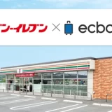 荷物預かりサービス「ecbo cloak」