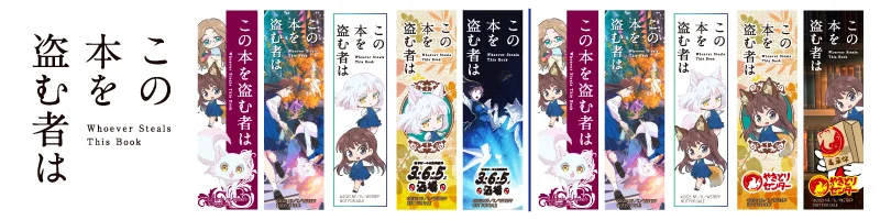 『365酒場』と『やきとりセンター』話題の劇場アニメ「この本を盗む者は」とコラボ