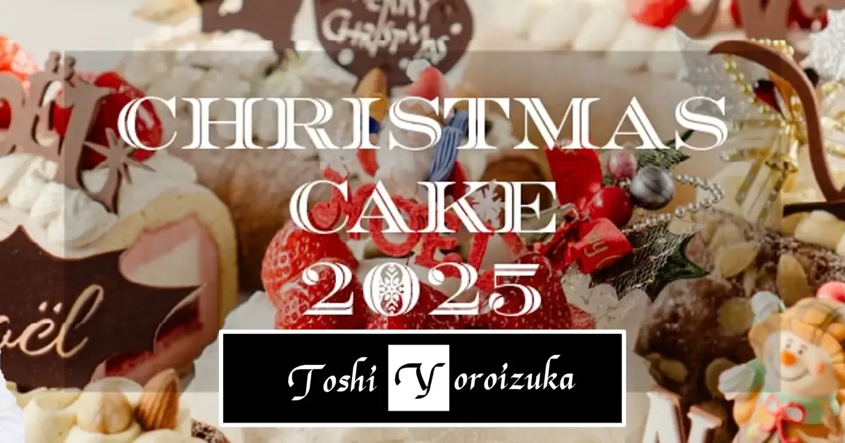 「トシ・ヨロイヅカ」2025年クリスマスケーキご予約受付中