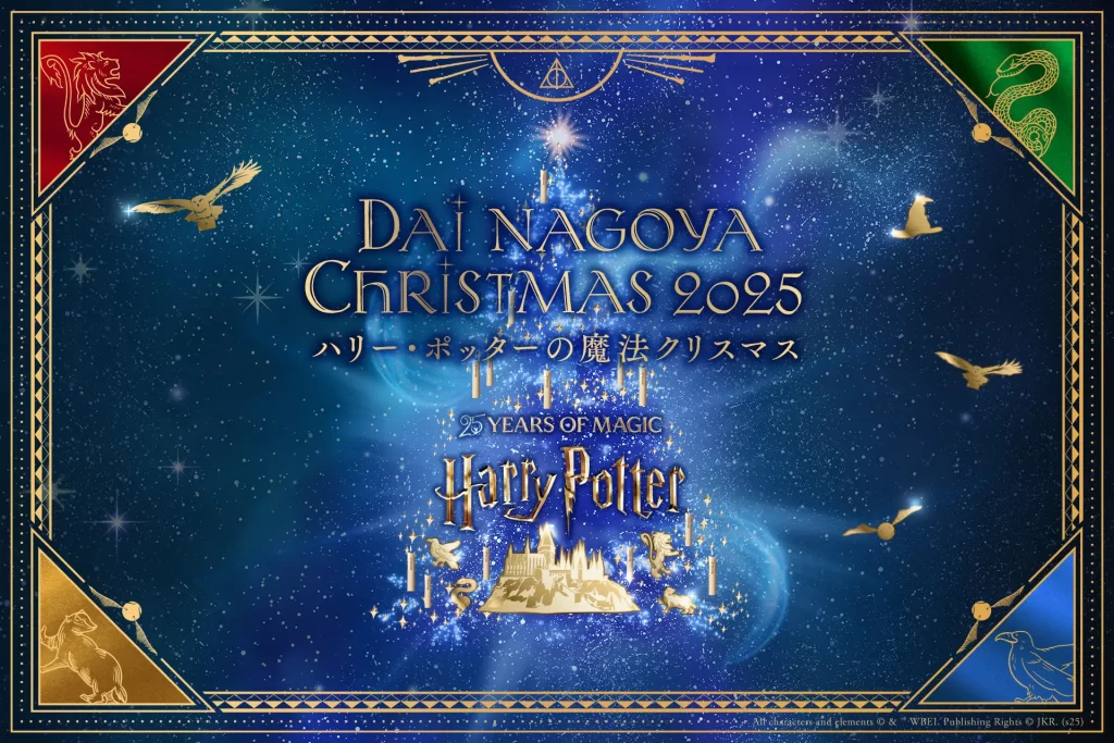 「ハリー・ポッター」シリーズとコラボレーションしたキャンディ