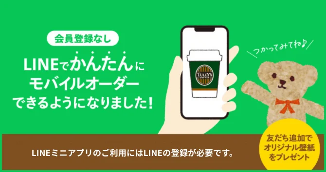 タリーズ「抹茶ホワイトモカ」