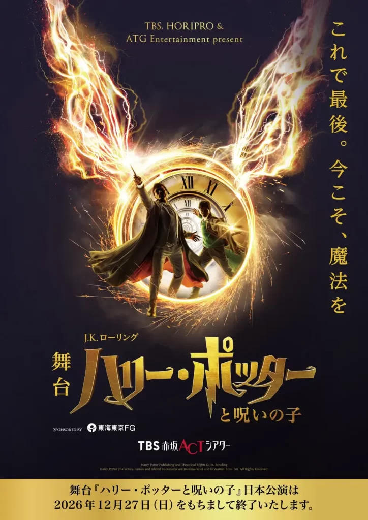 舞台『ハリー・ポッターと呪いの子』ダンブルドア役：市村正親 ラストイヤーにカムバック決定