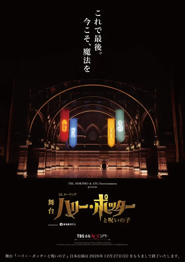 舞台『ハリー・ポッターと呪いの子』ダンブルドア役：市村正親 ラストイヤーにカムバック決定