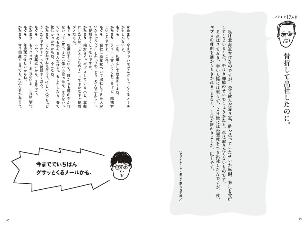 TBSラジオ「空気階段の踊り場」大人気コーナーが奇跡の書籍化
