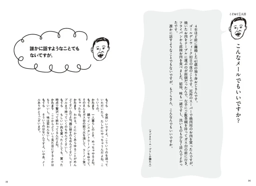 TBSラジオ「空気階段の踊り場」大人気コーナーが奇跡の書籍化