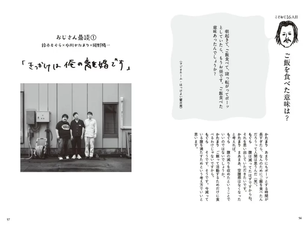 TBSラジオ「空気階段の踊り場」大人気コーナーが奇跡の書籍化