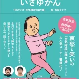 TBSラジオ「空気階段の踊り場」大人気コーナーが奇跡の書籍化