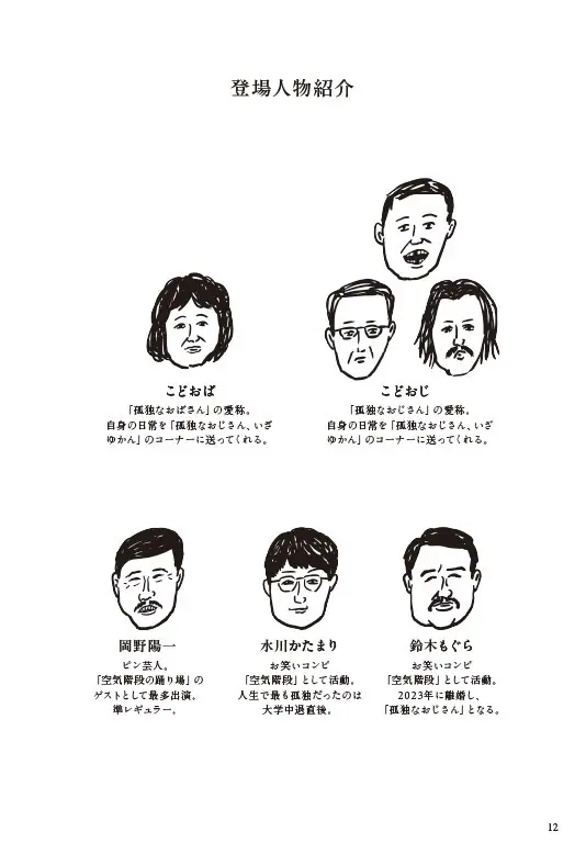 TBSラジオ「空気階段の踊り場」大人気コーナーが奇跡の書籍化