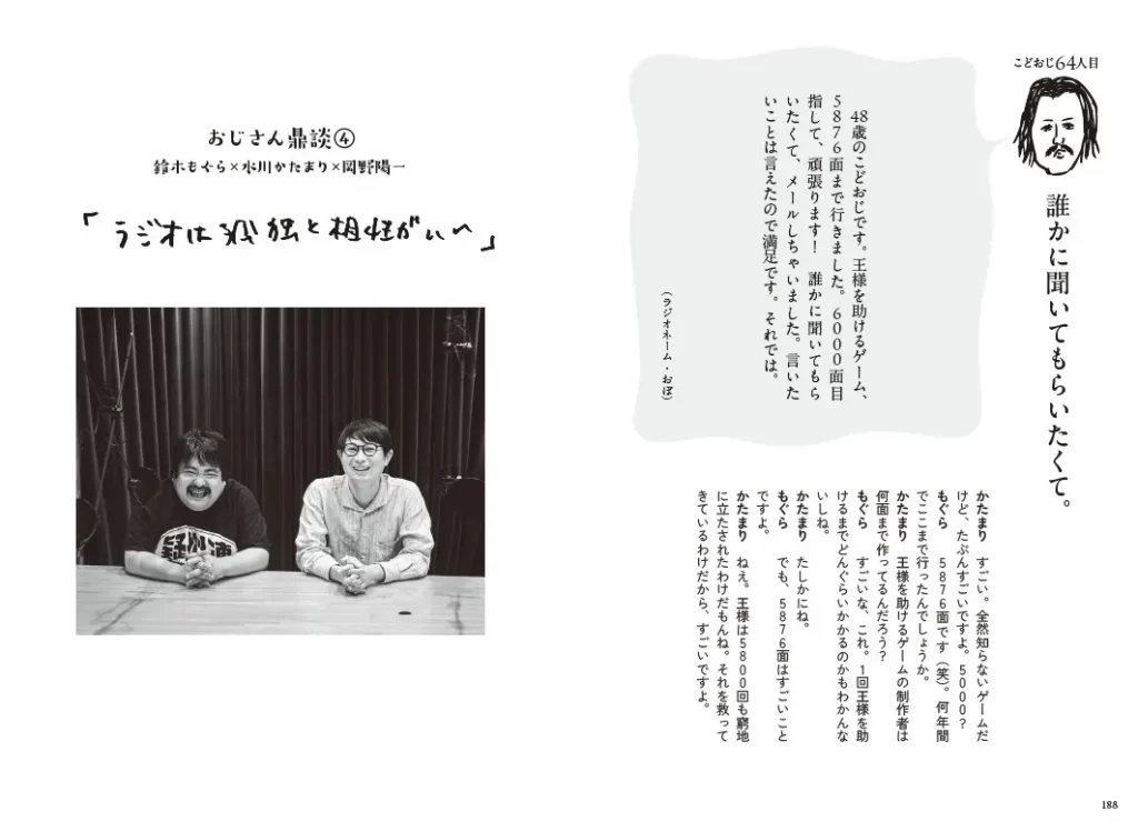TBSラジオ「空気階段の踊り場」大人気コーナーが奇跡の書籍化