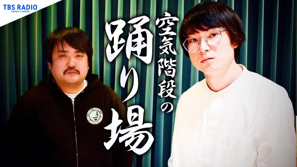 『空気階段の踊り場』の人気コーナー