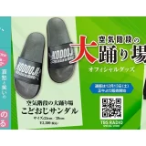 『空気階段の踊り場』の人気コーナー『孤独なおじさん、いざゆかん』の書籍が今週水曜発売！こどおじグッズも発売決定！