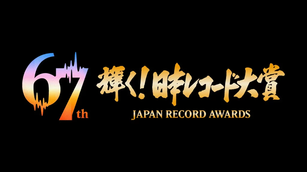 TBSラジオ年末年始の必聴番組