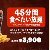 バーガーキング® 人気イベント『ワンパウンダーチャレンジ2025』第3弾