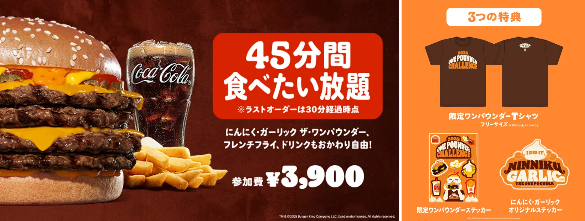 バーガーキング®】 人気イベント『ワンパウンダーチャレンジ2025』第3