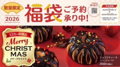 【デリフランス】12月のテーマは「Merry Christmas」