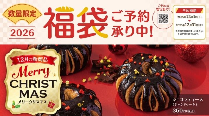 【デリフランス】12月のテーマは「Merry Christmas」