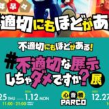 不適切にもほどがある