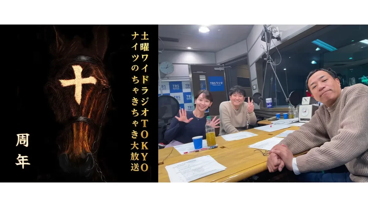 「ナイツのちゃきちゃき大放送」放送10周年を記念して番組初のイベント開催決定