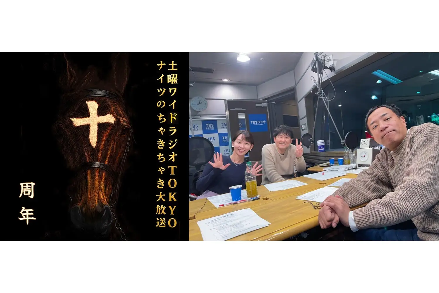 ナイツのちゃきちゃき大放送」放送10周年を記念して番組初のイベント
