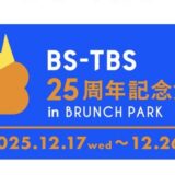 ブランチパークBSTBSコラボ食堂