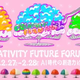 【赤坂Bizタワー】CREATIVITY FUTURE FORUM ’26『AI時代の創造力はどこへ』2月27日・28日開催