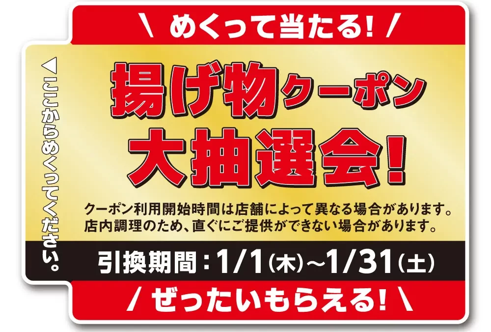 【セブン‐イレブン】2026年の干支「午」のナゲット発売！「ウマなげ（こくウマバター味）」を1月1日（木）から数量限定で登場！(※1)