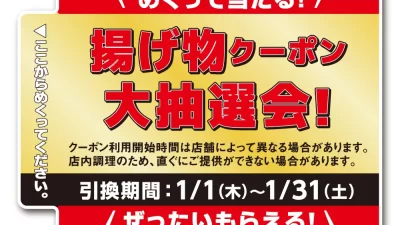 【セブン‐イレブン】2026年の干支「午」のナゲット発売！「ウマなげ（こくウマバター味）」を1月1日（木）から数量限定で登場！(※1)