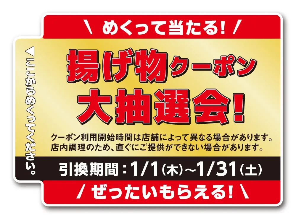 干支「午」のナゲット発売!「ウマなげ(こくウマバター味)」