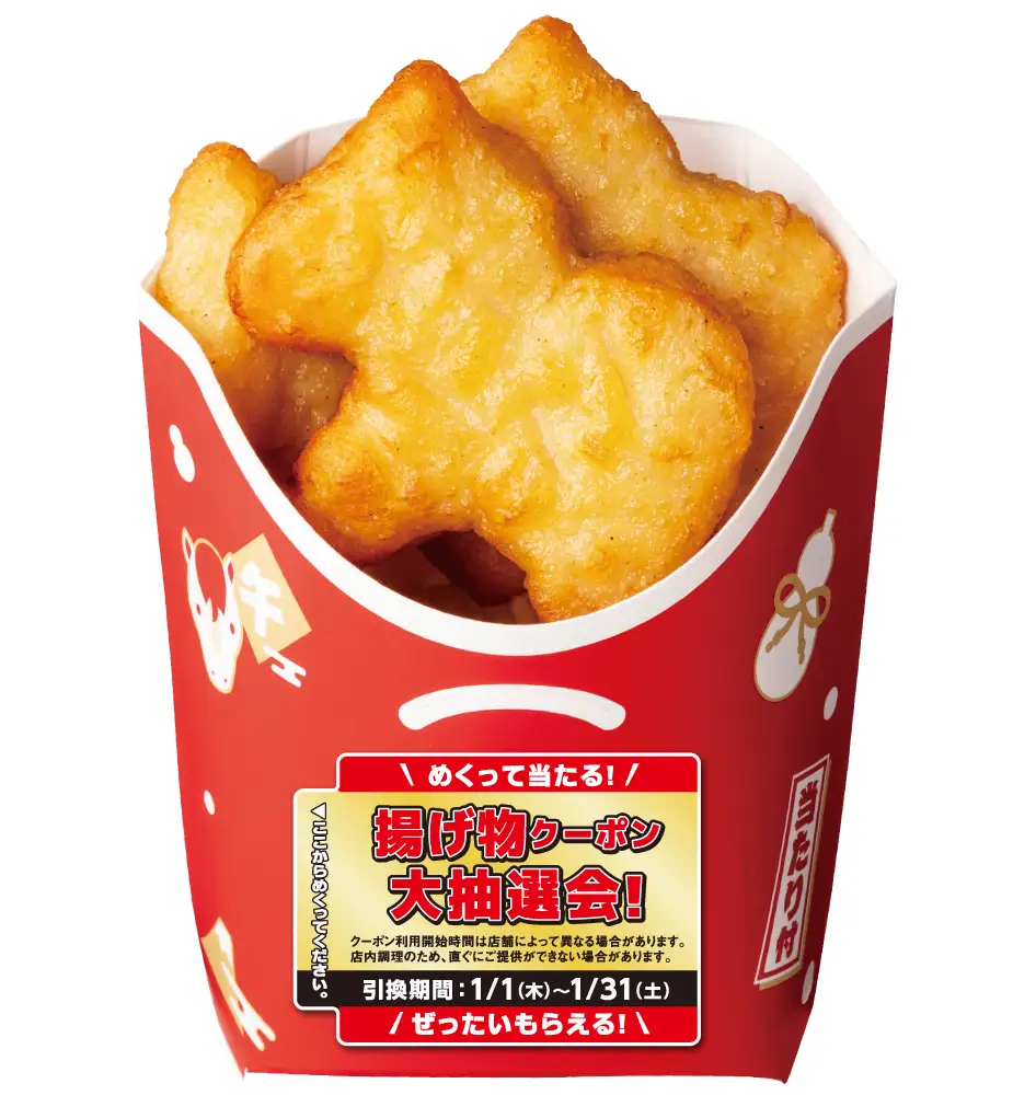 干支「午」のナゲット発売!「ウマなげ(こくウマバター味)」