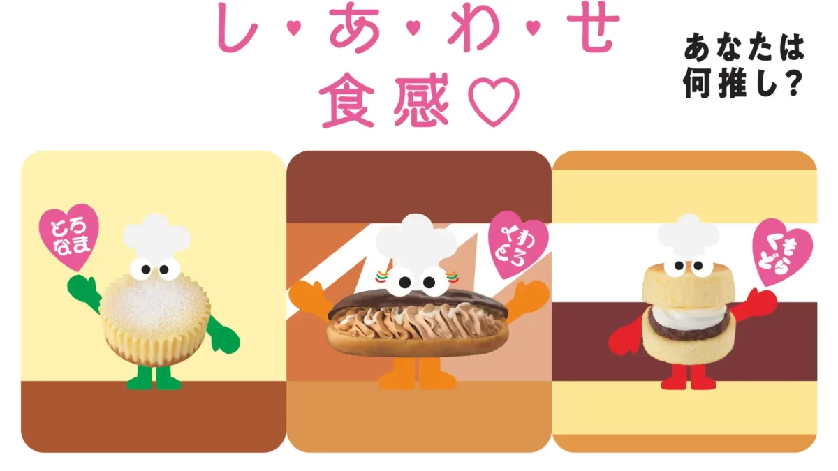 セブン‐イレブンのスイーツが食感や製法にもこだわった「しあわせ食感」スイーツに大刷新