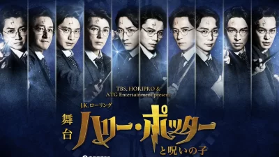 舞台『ハリー・ポッターと呪いの子』伝説的舞台のラストイヤーに10人の英雄が集結！歴代キャストに加え、ハリー役声優・小野賢章がついに舞台に参戦！