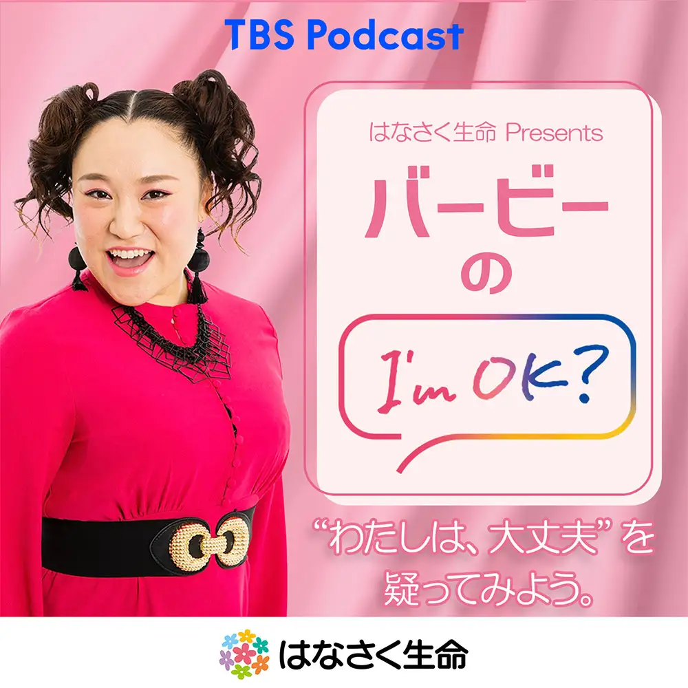 人気番組がコラボした公開収録『バービーとpecoとJESSICAのI'm OK? presented by はなさく生命』の開催