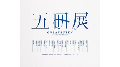 TBS赤坂BLITZスタジオで本の祭典『AKASAKA BOOK STUDIO 2026』2026年2月14日（土）・15日（日）の2日間、2026開催